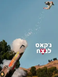 Jackass για Πάντα / Jackass Forever