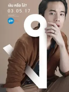 Bad Genius