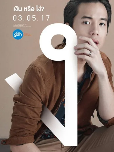 Bad Genius