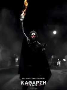 Κάθαρση: Η Αρχή / The First Purge