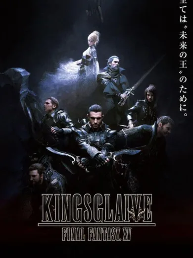 Το Ξίφος του Βασιλιά: Final Fantasy XV