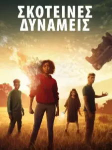 Σκοτεινές Δυνάμεις / The Darkest Minds