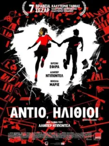 Αντίο, Ηλίθιοι / Adieu les cons
