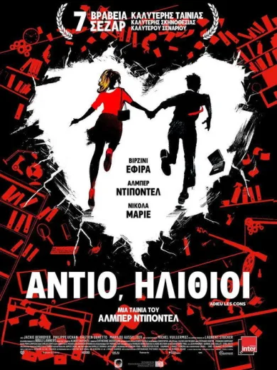 Αντίο, Ηλίθιοι / Adieu les cons