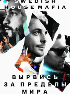 Swedish House Mafia – Leave the World Behind