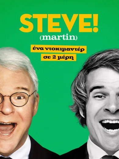 STEVE! (martin) ένα ντοκιμαντέρ σε 2 μέρη / STEVE! (martin) a documentary in 2 pieces