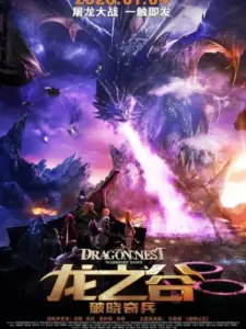 Dragon Nest: Ένας Πολεμιστής Γεννιέται