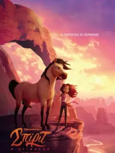 Σπίριτ: Ο Ατίθασος / Spirit Untamed