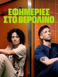 Εφημερίες στο Βερολίνο / KRANK Berlin