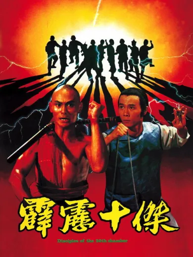 Disciples of the 36th Chamber