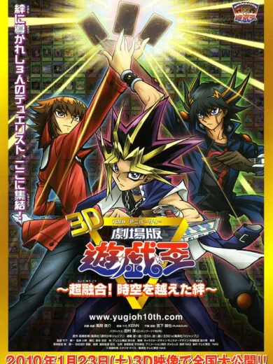 Yu-Gi-Oh! Bonds Beyond Time