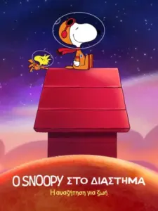 Ο Snoopy στο Διάστημα: Η Αναζήτηση για Ζωή / Snoopy in Space: The Search for Life