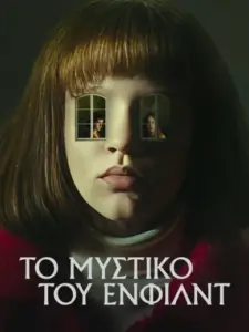 Το Μυστικό του Ένφιλντ / The Enfield Poltergeist