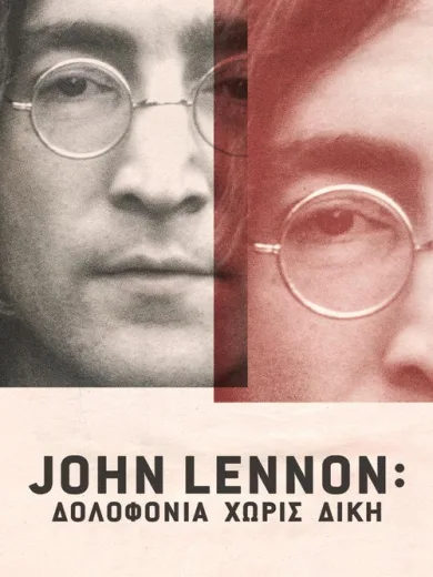 John Lennon: Δολοφονία Χωρίς Δίκη / John Lennon: Murder Without a Trial