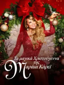 Τα Μαγικά Χριστούγεννα της Μαράια Κάρεϊ / Mariah Carey’s Magical Christmas Special