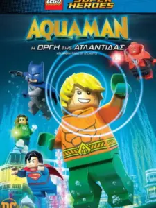 LEGO DC Super Heroes: Aquaman – Η Οργή της Ατλαντίδας / LEGO DC Comics Super Heroes: Aquaman – Rage of Atlantis