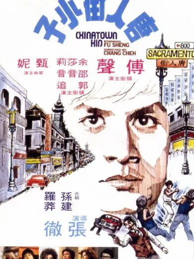 Chinatown Kid
