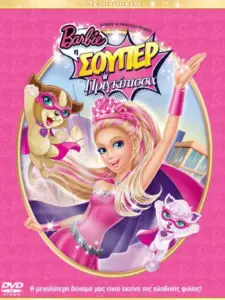 Barbie: Η Σούπερ Πριγκίπισσα / Barbie in Princess Power