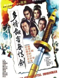 The Sentimental Swordsman