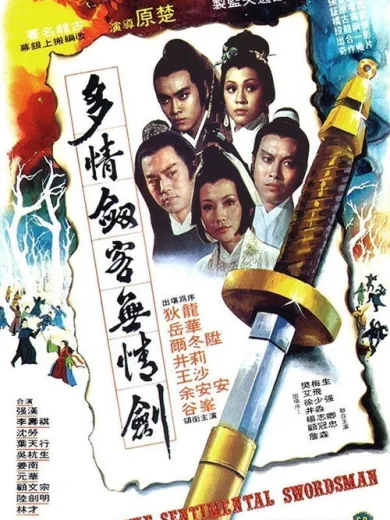 The Sentimental Swordsman