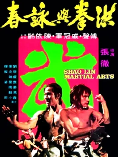 Shaolin Martial Arts