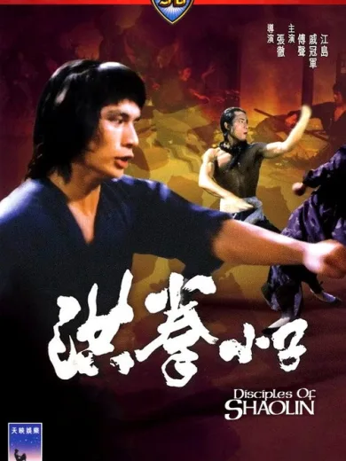 Disciples of Shaolin