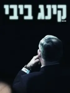 King Bibi