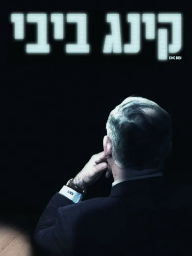 King Bibi