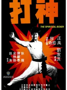 The Spiritual Boxer