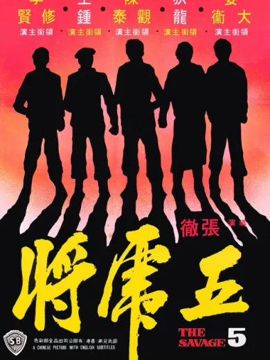 The Savage Five