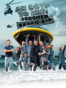 Ah Boys to Men 3: Frogmen