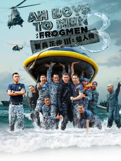 Ah Boys to Men 3: Frogmen