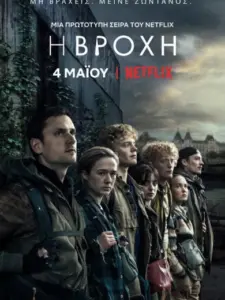 Η Βροχή / The Rain