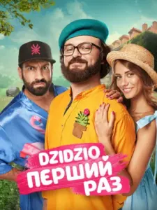 DZIDZIO First Time