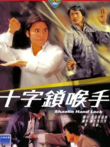 Shaolin Hand Lock