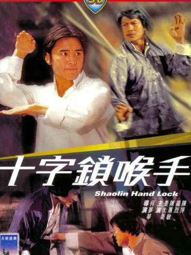 Shaolin Hand Lock