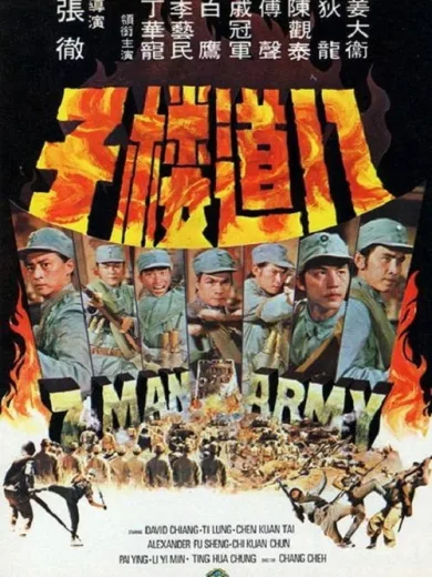 7-Man Army