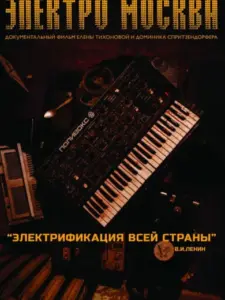 Elektro Moskva