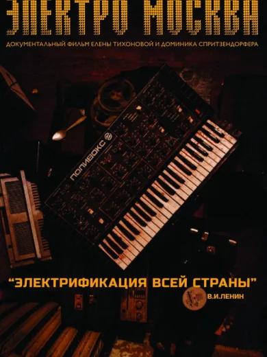Elektro Moskva
