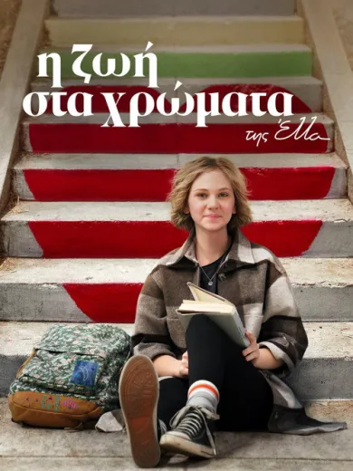 Η Ζωή στα Χρώματα της Έλλα / Life by Ella