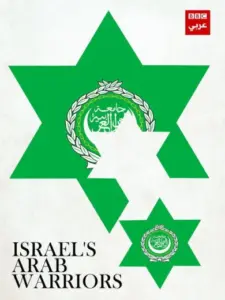 Israel’s Arab Warriors