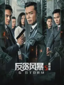 G Storm