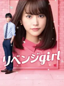 Revenge Girl