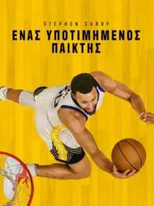 Stephen Curry: Ένας υποτιμημένος παίκτης / Stephen Curry: Underrated