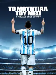 Το Μουντιάλ του Μέσι: Η Άνοδος ενός Θρύλου / Messi’s World Cup: The Rise of a Legend