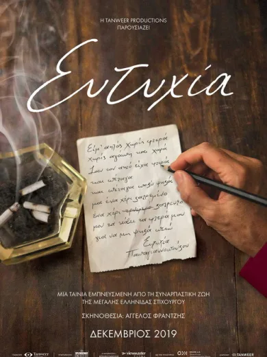 Ευτυχία