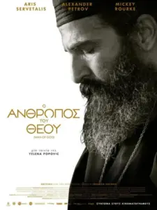 Ο Άνθρωπος του Θεού / Man of God