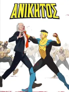 ΑΝΙΚΗΤΟΣ / INVINCIBLE