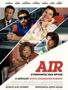 Air: Κυνηγώντας Ένα Θρύλο / Air