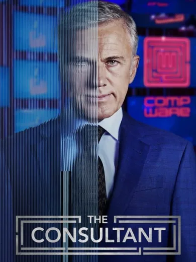 Ο ΣΥΜΒΟΥΛΟΣ / The Consultant